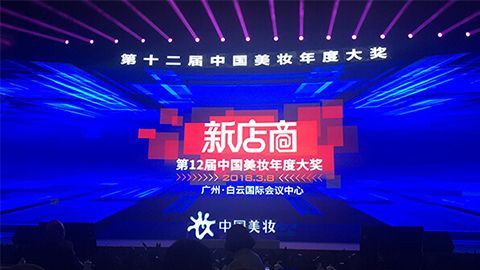 实至名归！yl23411永利集团官网斩获2017年中国美妆年度补水护肤品牌