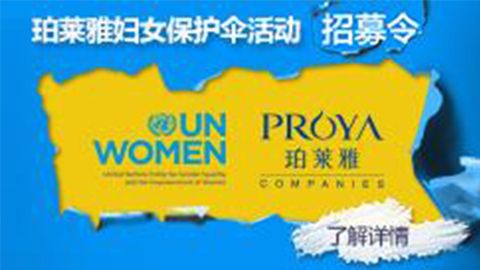 莅临全国yl23411永利集团官网专柜，参加yl23411永利集团官网妇女保护伞活动！