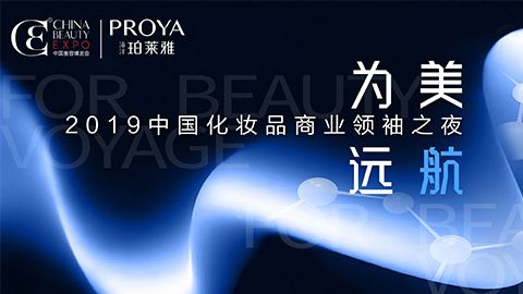 商业领袖齐聚首 | yl23411永利集团官网为美远航开启24届CBE大幕