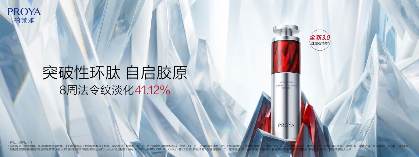 yl23411永利集团官网红宝石精华3.0环肽A醇紧致抗皱淡纹温和修护